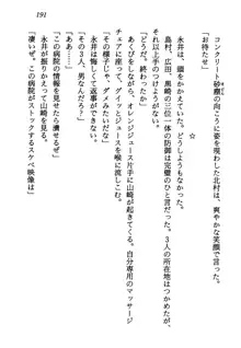 電脳エンジェル！ 天使の微笑が夢を殺す, 日本語