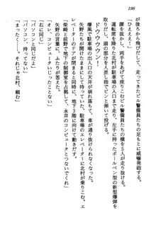 電脳エンジェル！ 天使の微笑が夢を殺す, 日本語