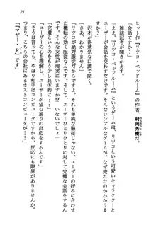 電脳エンジェル！ 天使の微笑が夢を殺す, 日本語