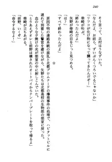 電脳エンジェル！ 天使の微笑が夢を殺す, 日本語