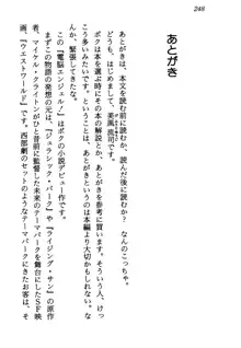 電脳エンジェル！ 天使の微笑が夢を殺す, 日本語