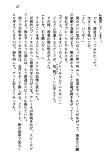 電脳エンジェル！ 天使の微笑が夢を殺す, 日本語