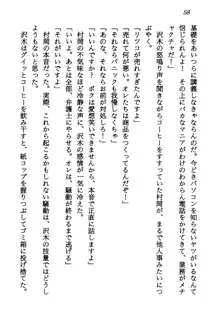 電脳エンジェル！ 天使の微笑が夢を殺す, 日本語