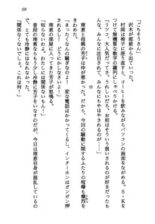 電脳エンジェル！ 天使の微笑が夢を殺す, 日本語