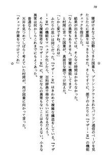 電脳エンジェル！ 天使の微笑が夢を殺す, 日本語