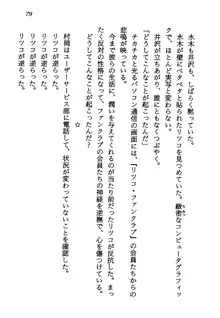 電脳エンジェル！ 天使の微笑が夢を殺す, 日本語