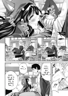 Boku dake ga Kanojo ni Furerareru, 한국어