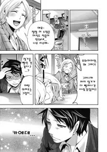 Boku dake ga Kanojo ni Furerareru, 한국어