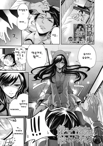 Boku dake ga Kanojo ni Furerareru, 한국어