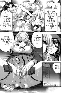 Boku dake ga Kanojo ni Furerareru Ch. 2, 한국어