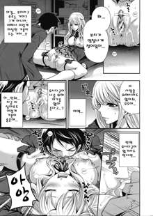 Boku dake ga Kanojo ni Furerareru Ch. 2, 한국어