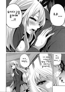 Boku dake ga Kanojo ni Furerareru Ch. 2, 한국어