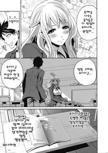 Boku dake ga Kanojo ni Furerareru Ch. 2, 한국어