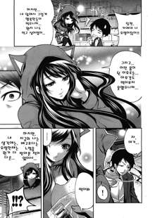 Boku dake ga Kanojo ni Furerareru Ch. 2, 한국어