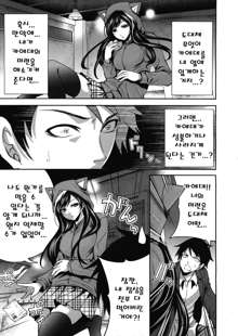 Boku dake ga Kanojo ni Furerareru Ch. 2, 한국어