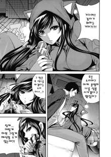 Boku dake ga Kanojo ni Furerareru Ch. 2, 한국어