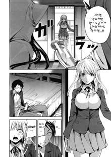 Boku dake ga Kanojo ni Furerareru Ch. 2, 한국어