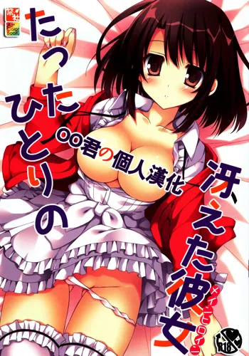 Tatta Hitori no Saeta Main Heroine, 中文