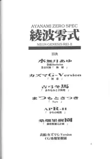 綾波零式 Ayanami Zero Spec, 日本語