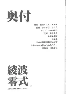 綾波零式 Ayanami Zero Spec, 日本語