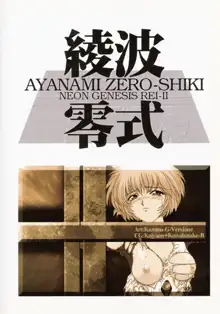 綾波零式 Ayanami Zero Spec, 日本語