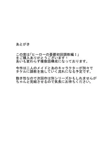 ヒーローの憂鬱 初回調教編I, 日本語