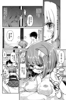 Ayakashi-kan e Youkoso! Ch. 3, 中文