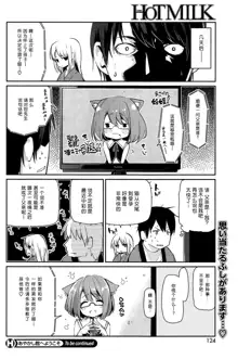 Ayakashi-kan e Youkoso! Ch. 3, 中文