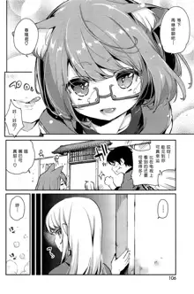 Ayakashi-kan e Youkoso! Ch. 3, 中文