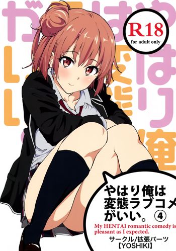 Yahari Ore wa Hentai Love Come ga Ii. 4, 中文