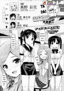 Idol Sister Ch. 4-5, 12, ไทย