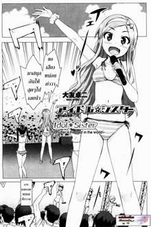 Idol Sister Ch. 4-5, 12, ไทย