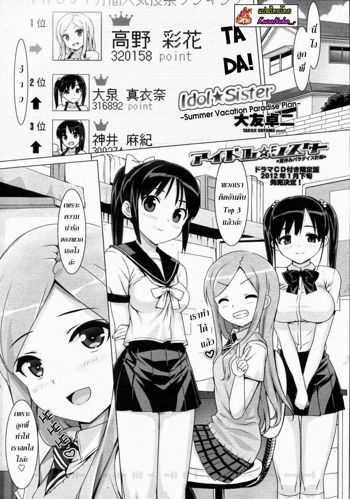 Idol Sister Ch. 4-5, 12, ไทย