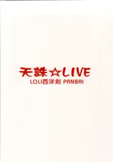 Tenchuu LIVE, English