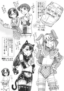 おむ☆フェス開催記念合同誌創刊号「おむつっ娘PARTY!」, 日本語