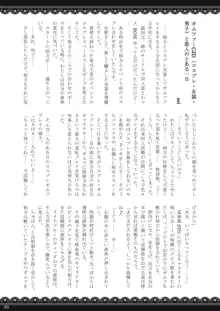 おむ☆フェス開催記念合同誌創刊号「おむつっ娘PARTY!」, 日本語