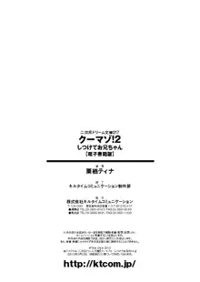 クーマゾ！2　しつけてお兄ちゃん, 日本語