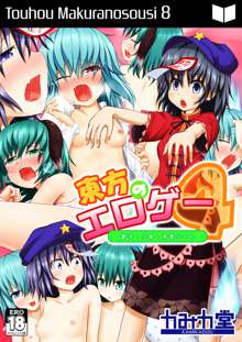 Touhou no Eroge 4, 中文