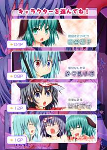 Touhou no Eroge 4, 中文