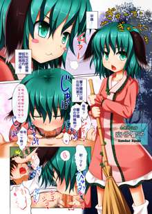 Touhou no Eroge 4, 中文