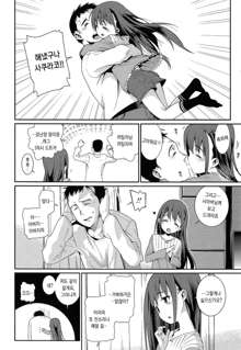 Osanazuma to Issho | My Young Wife and I Ch. 3, 한국어