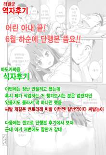 Osanazuma to Issho | My Young Wife and I Ch. 3, 한국어