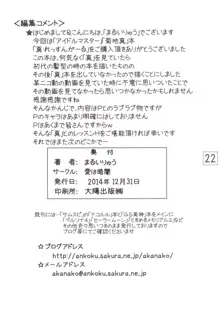 真・れっすんがーる, 日本語