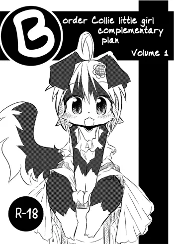 Border Collie Youjo Hokan Keikaku Vol. 1 | Border Collie Little Girl Complementary Plan Volume 1, English