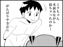 みっくみくな反応 71-115, 日本語