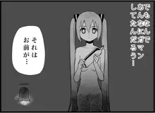 みっくみくな反応 116-186, 日本語