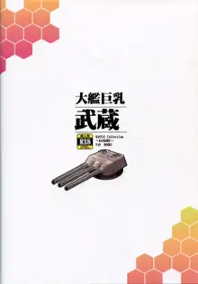 大艦巨乳武蔵, 日本語