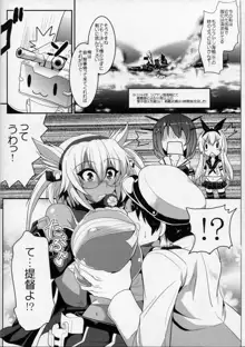 大艦巨乳武蔵, 日本語