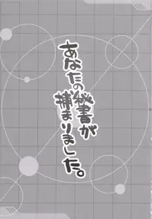 あなたの秘書が捕まりました。, 日本語