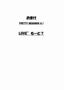 Omake PRETTY NEIGHBOR&! LOVE² Mode?, 한국어